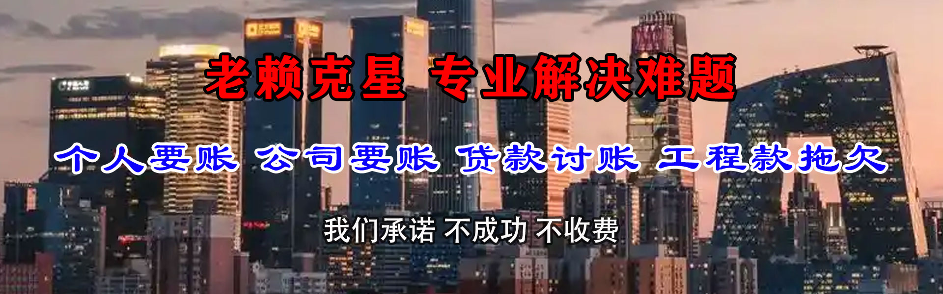 京山催债公司