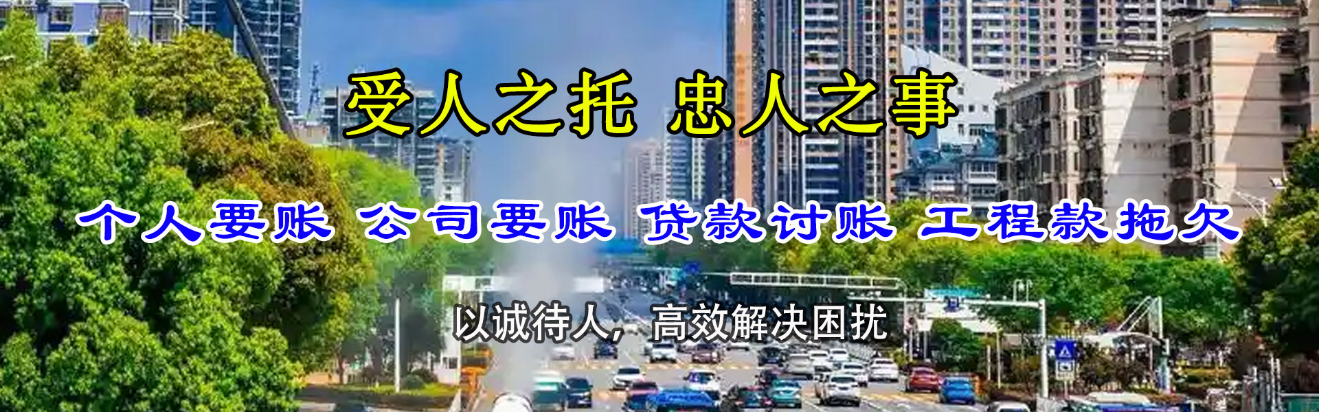 京山收账公司